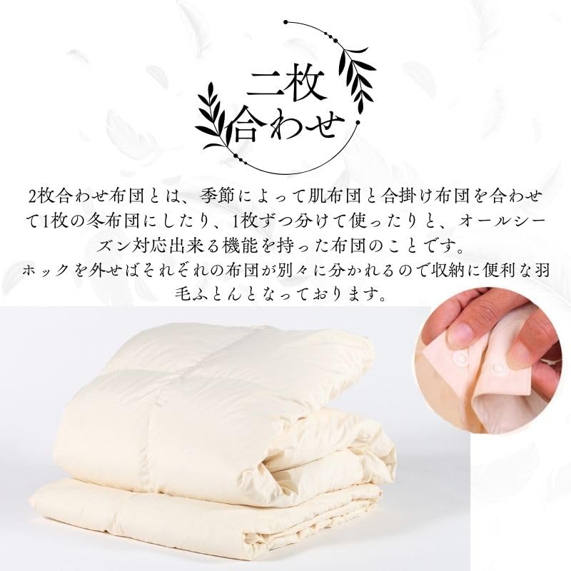 Amazon｜いいはねふとん店 2枚合わせ 羽毛布団 うもうふとん